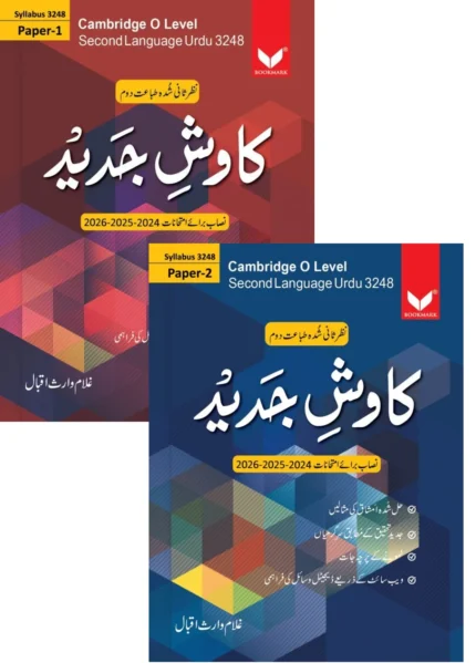 Kawish-e-Jadeed Cambridge O Level 2nd Language