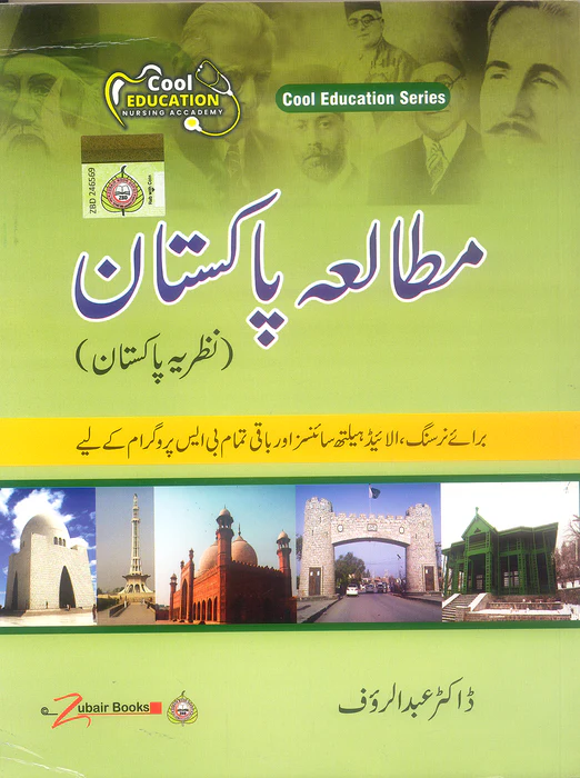 Mutala Pakistan (Cool Education Series) for BSN & DPT Mutala Pakistan (Cool Education Series) for BSN & DPT