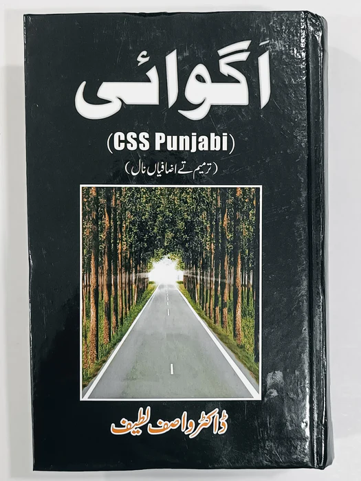 Agwai - اگوائی CSS Punjabi by Prof Wasif Latif Original Book Agwai - اگوائی CSS Punjabi by Prof Wasif Latif Original Book