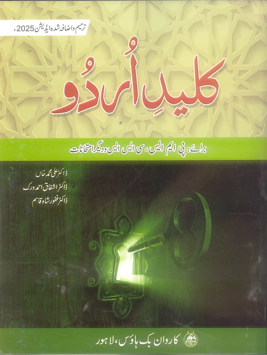 Kaleed e Urdu for CSS PMS by Dr Ishfaq Ahmad Original Book Kaleed e Urdu for CSS PMS by Dr Ishfaq Ahmad Original Book